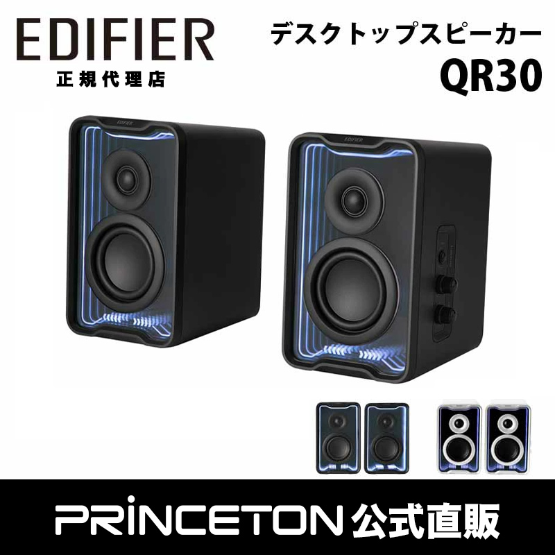 Edifier Edifier 2.0デスクトップアクティブスピーカー QR30 合計30W