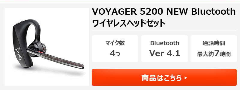 Poly 別売オプション品 Poly Voyager 5200 用充電ケース 9J334AA#UUF