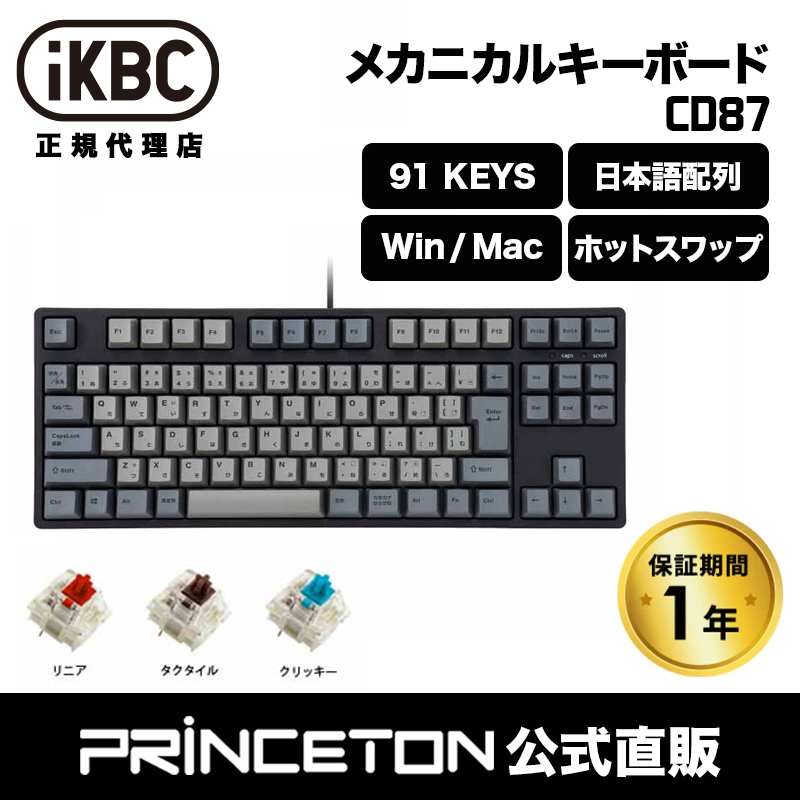 ikbc iKBC CD87シリーズ JIS配列 91キー テンキーレス メカニカル