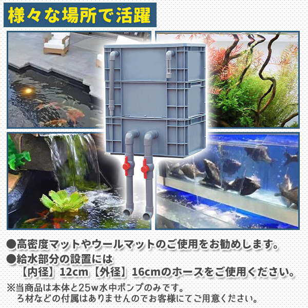 フルセット水槽池用フィルター、万能濾過器、濾過装置満タンろ材付き