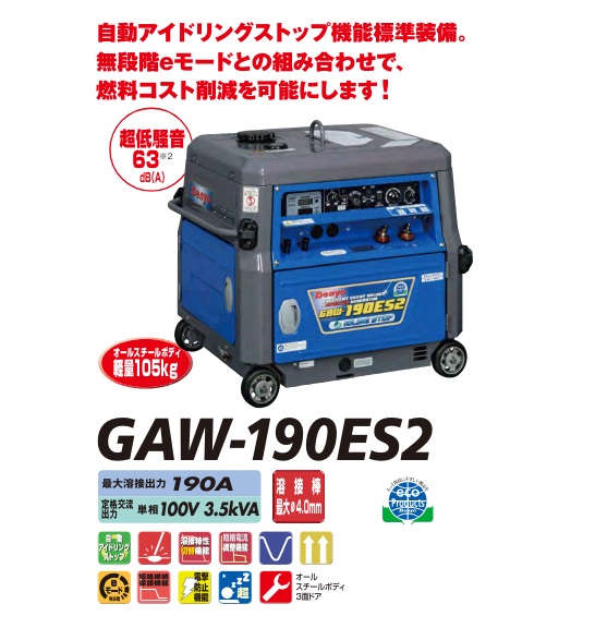 デンヨー デンヨー/Denyo ガソリンエンジン溶接機 50/60Hz GAW-190ES2