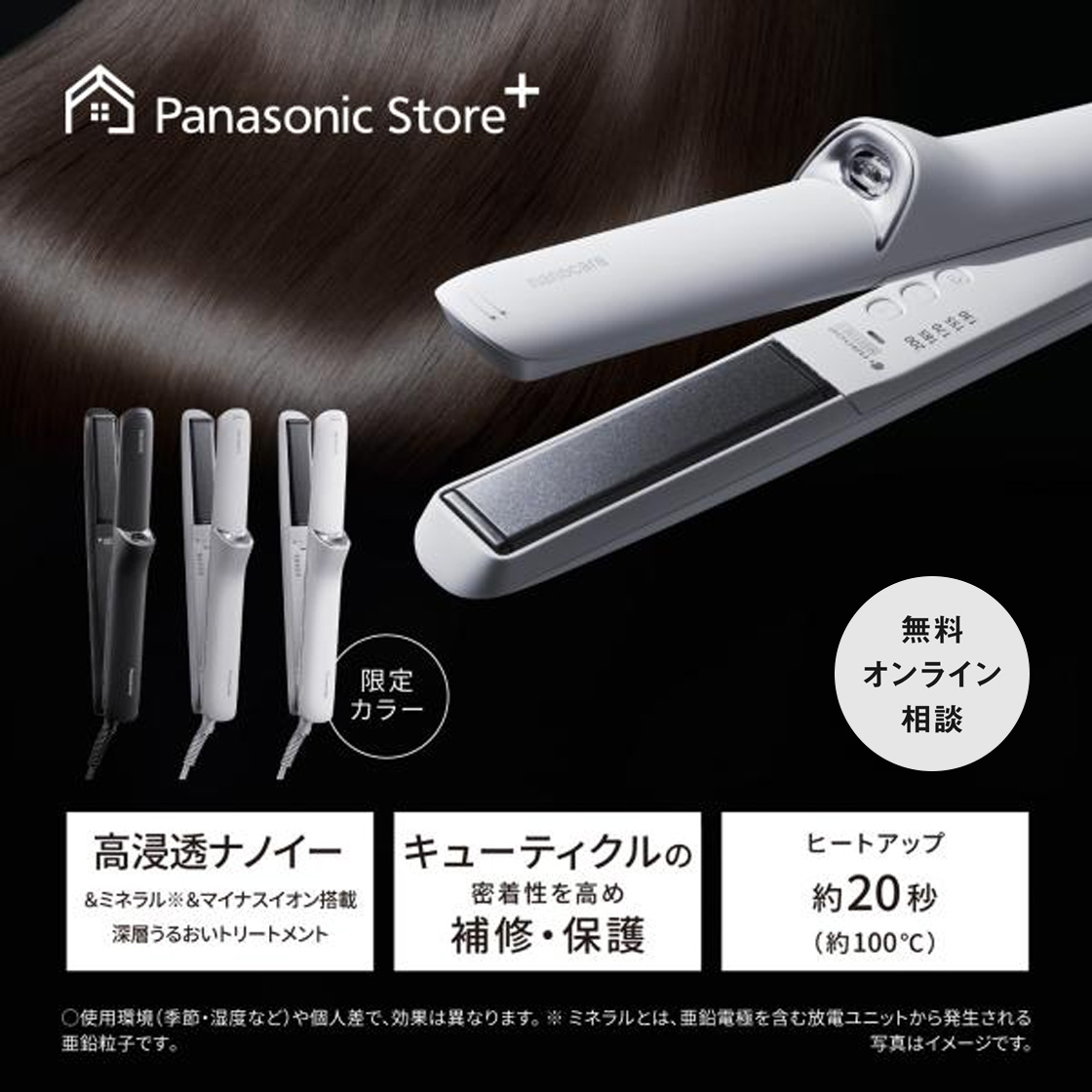 ナノケア 公式店 パナソニック ストレートアイロン EH-HN50