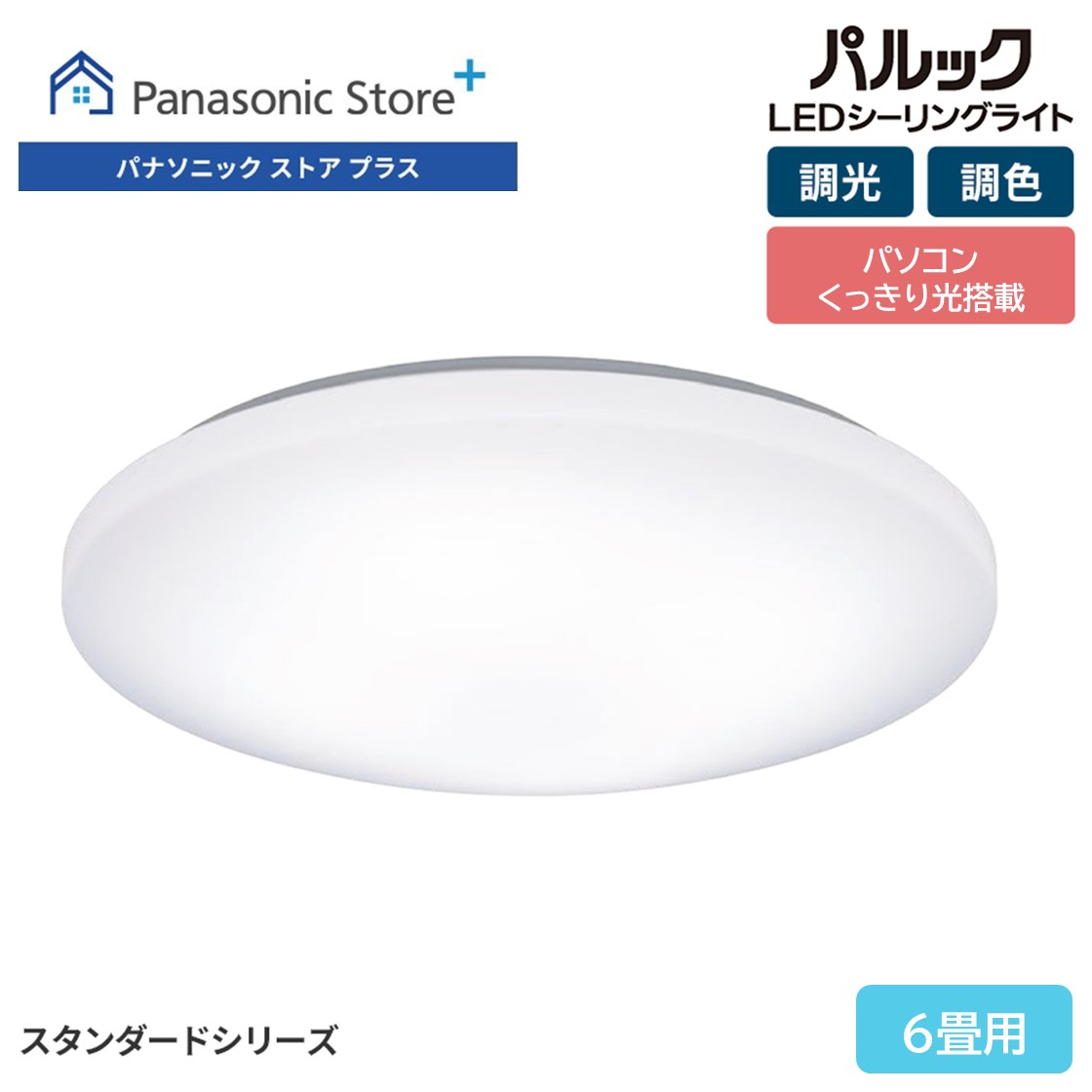 Panasonic（パナソニック） 公式店 シーリングライト LED HH-CK0625CA