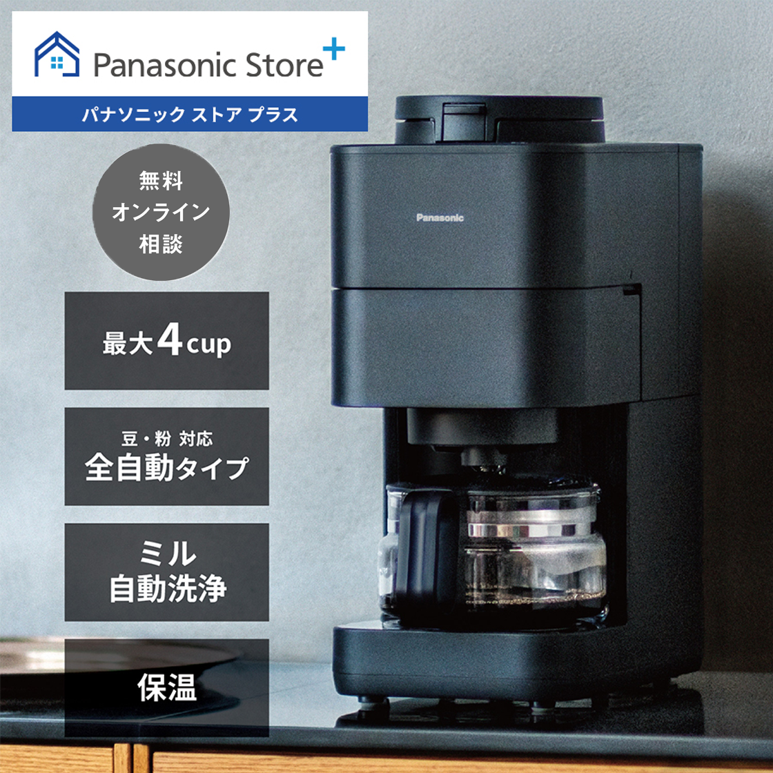 Panasonic（パナソニック） 公式店 コーヒーメーカー 全自動 NC-A58