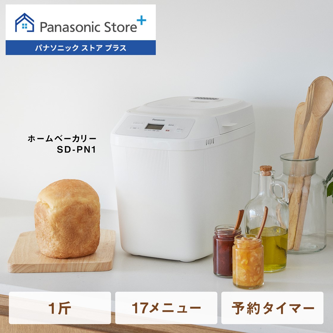 Panasonic（パナソニック） 公式店 ホームベーカリー 1斤 SD-PN1