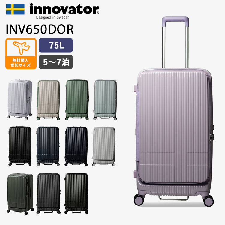イノベーター スーツケース 75L INV650DOR TSAロック 軽量 ドアタイプ
