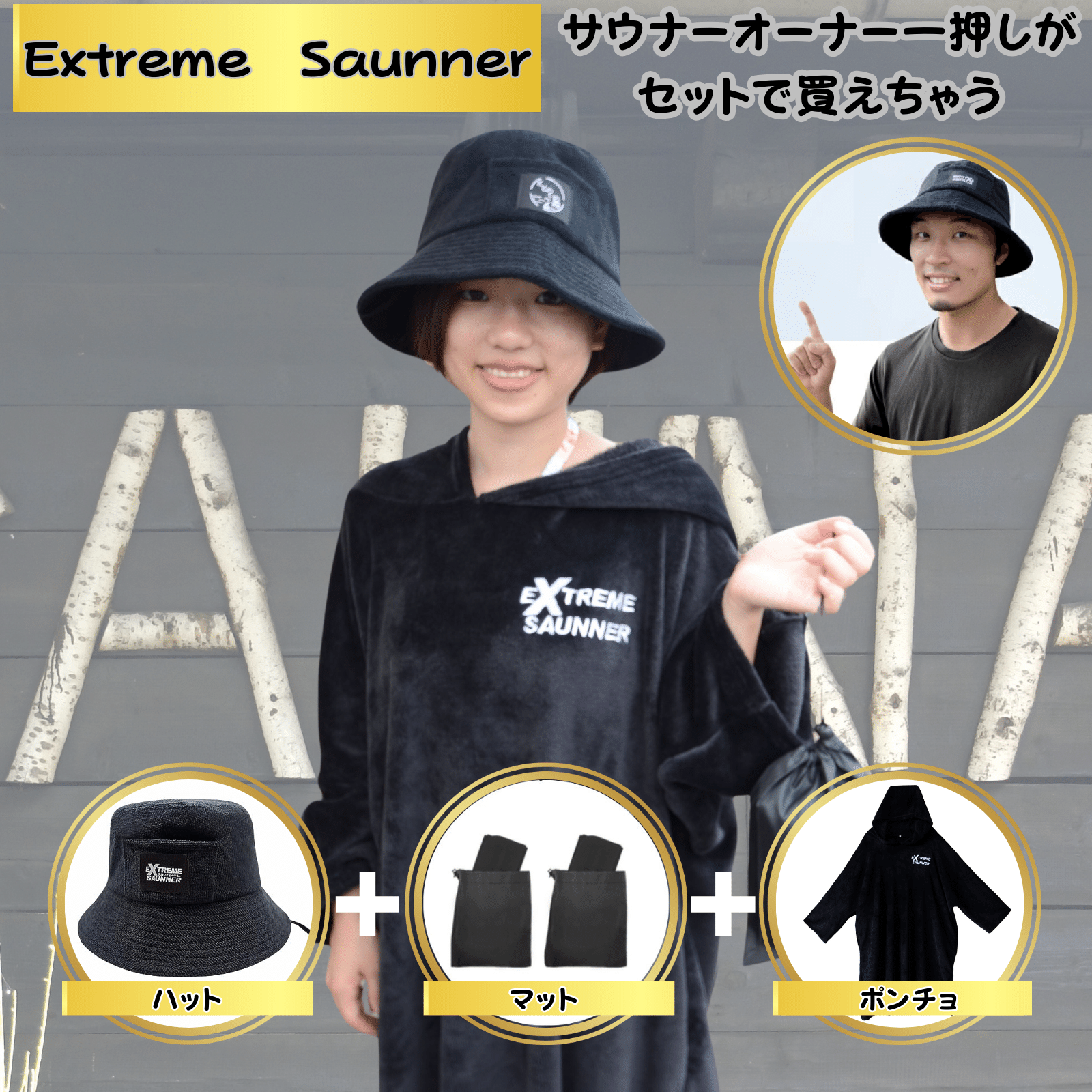 サウナポンチョ サウナハット サウナマット 完全セットで快適サ活体験