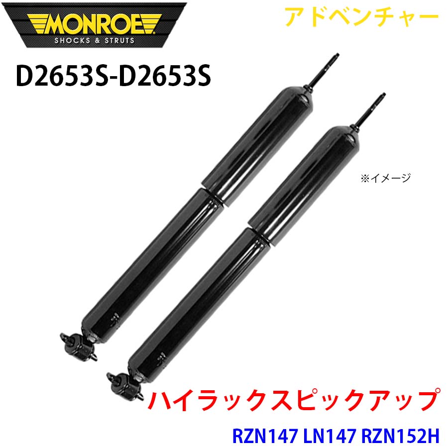 ハイラックスピックアップ RZN147 LN147 RZN152H フロント 左右セット