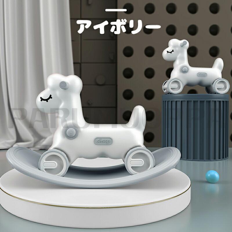 送料無料】木馬 ロッキングホース 室内 子供 室内遊び 乗り物 女の子