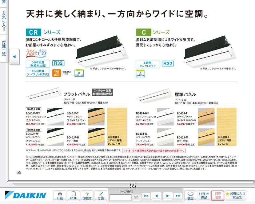 ダイキン（DAIKIN） ハウジングエアコン用 お掃除機能付 フラット