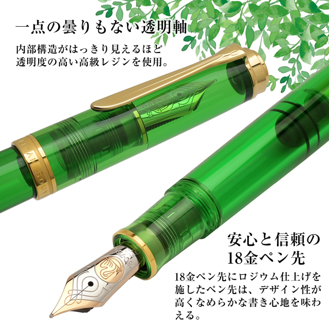 Pelikan（ペリカン） 万年筆 スーベレーン M800 グリーン