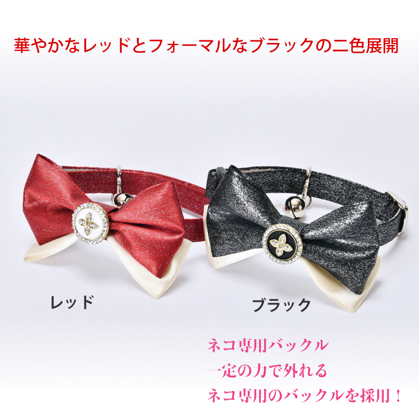 猫 首輪 「 パーティーリボン 」 ( 鈴チャーム付き 仕様