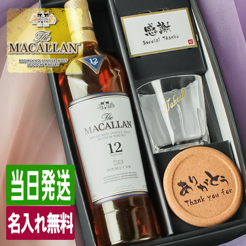 ザ・マッカラン マッカラン ダブルカスク 12年 名入れ お酒 ウイスキー