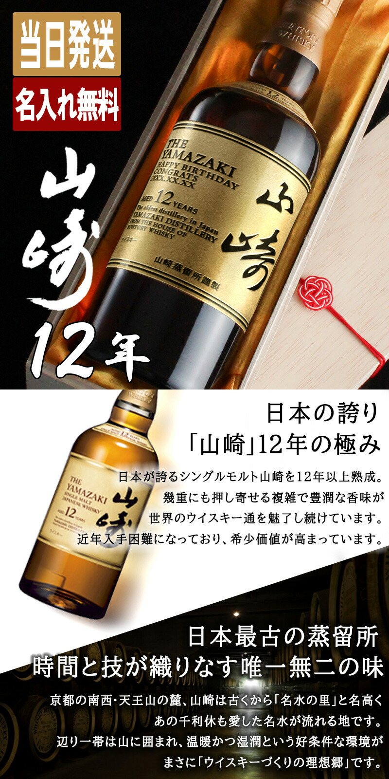 サントリー シングルモルトウイスキー 山崎 山崎12年 名入れ お酒 酒