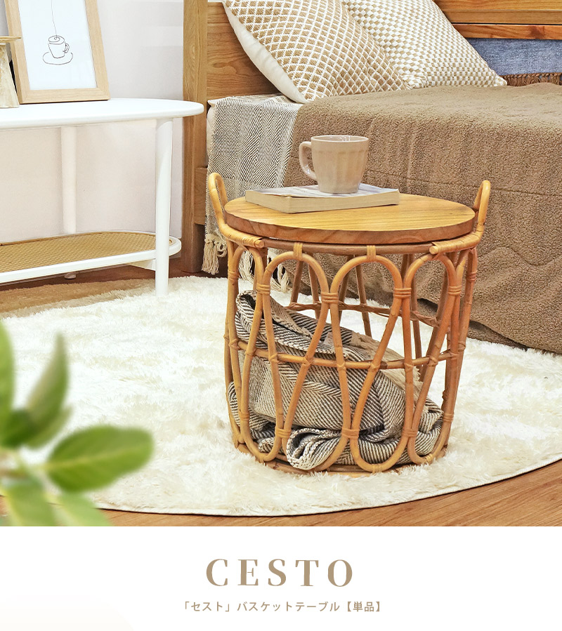 バスケットテーブル サイドテーブル 丸 ラタン 木製 天然木 収納付き