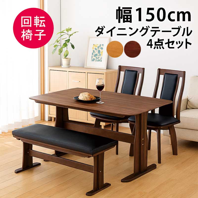 日曜日P15％ ダイニングテーブルセット ベンチ 4人 回転 おしゃれ 北欧