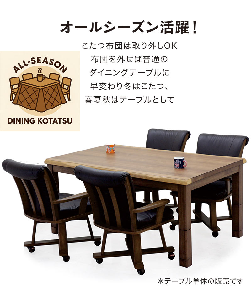 日曜日P15％ こたつ ハイタイプ 高さ調節 長方形 150 4人 おしゃれ