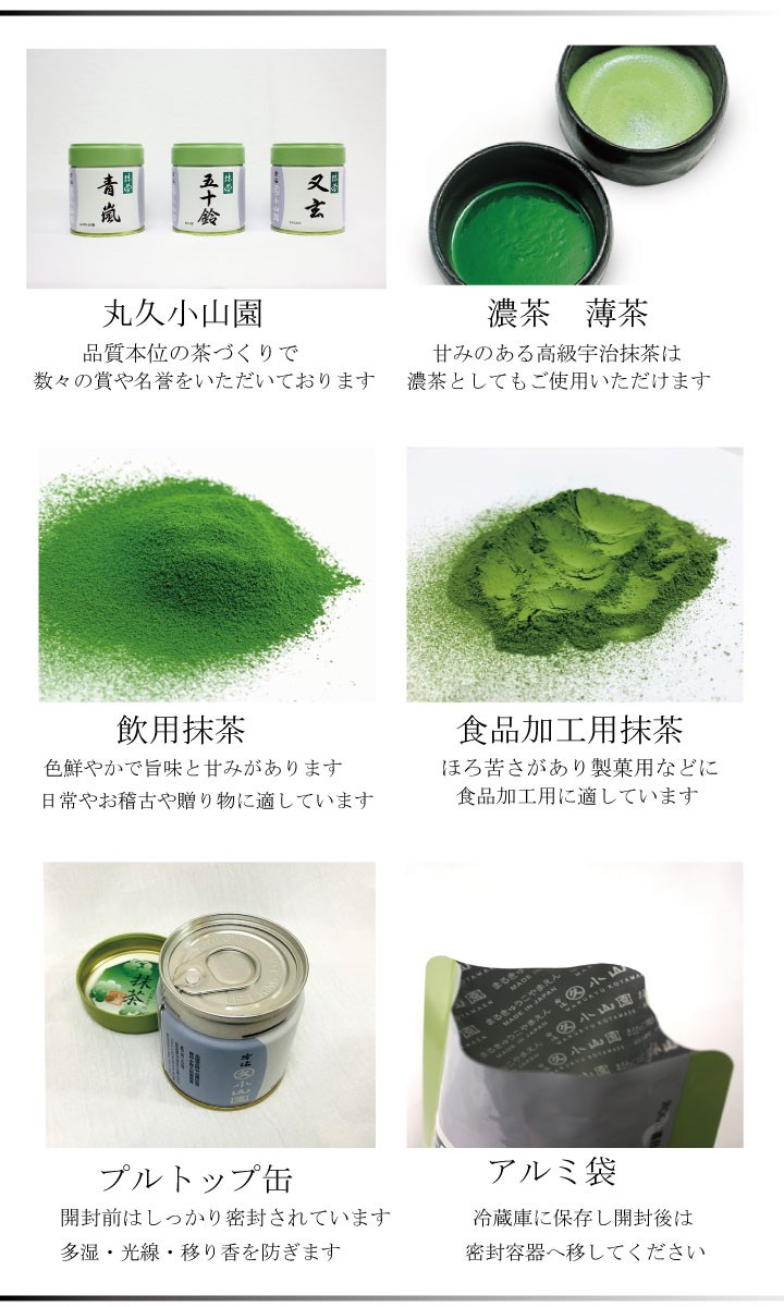 抹茶 宇治 丸久小山園 又玄 100g 袋詰（ゆうげん）薄茶 茶道 京都府産