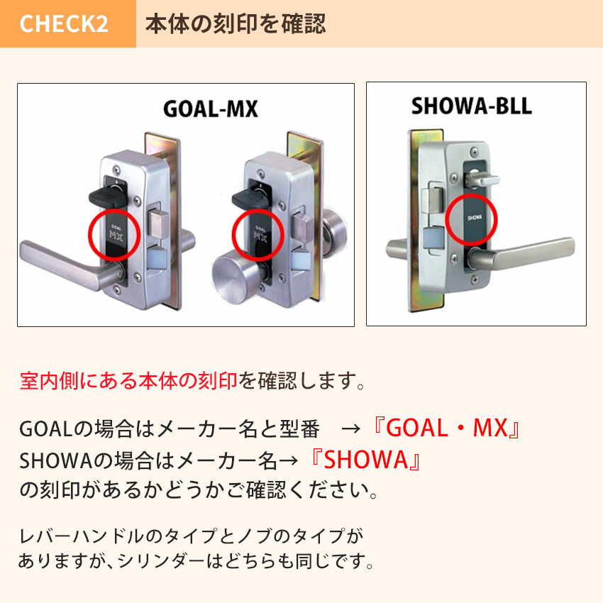 GOAL ゴール 鍵 交換 MX用 ウエスト リプレイス917 シリンダー錠