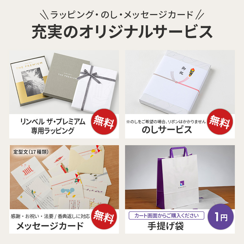 RING BELL リンベル ザ・プレミアム カタログギフト パウダーピンク