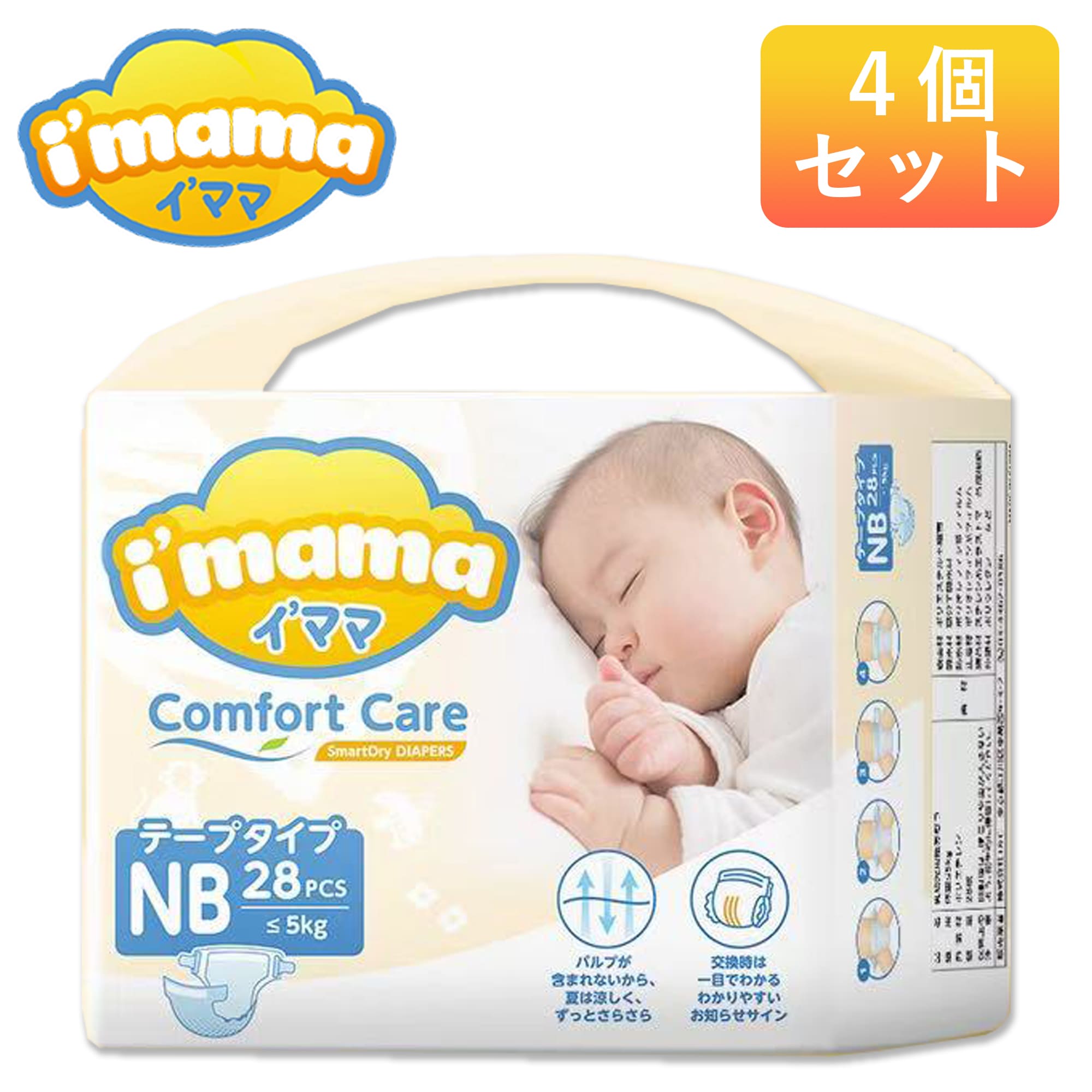 Imama オムツ テープタイプ 4個セット NB 28枚 新生児用サイズ ~5kg