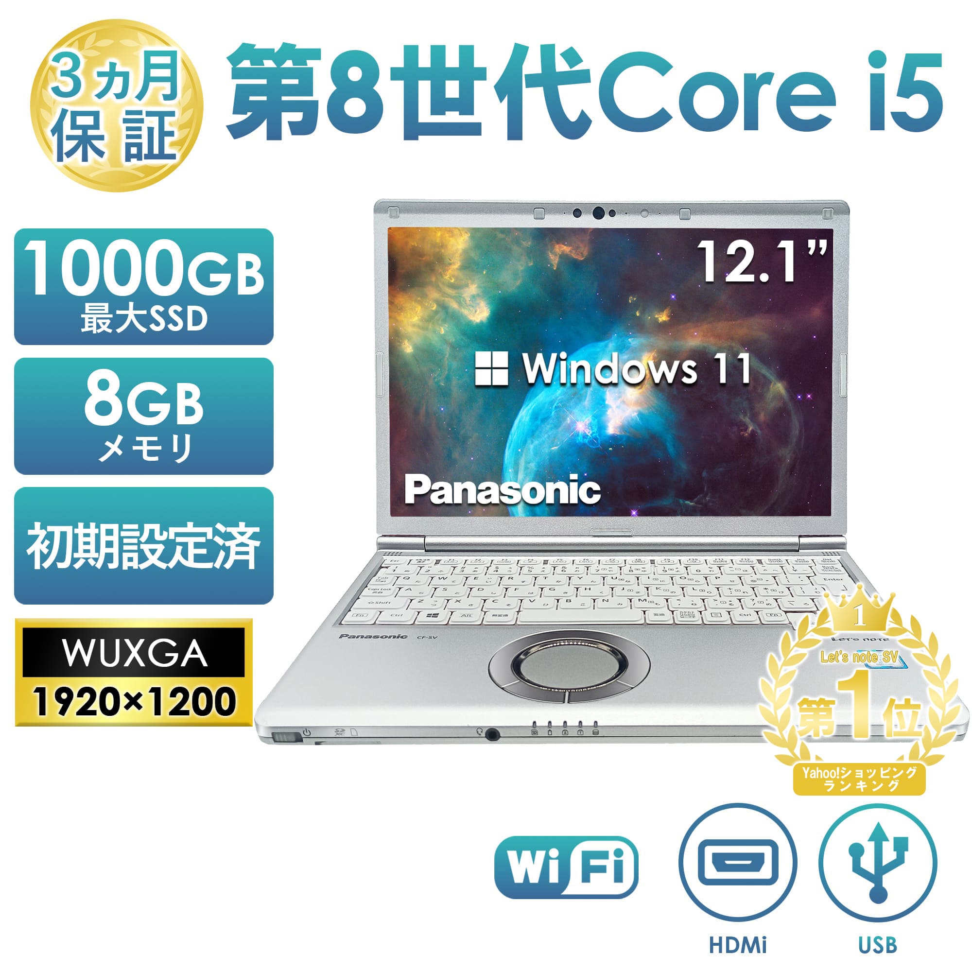 SV8/レッツノート/Win11/SSD256GB/Office/メモリ8GB