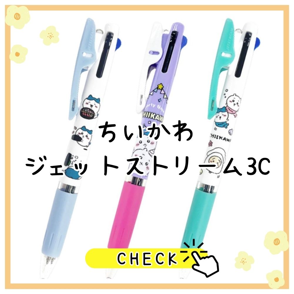 ちいかわ ジェットストリーム 4&1 0.5mm 4色 ボールペン シャープ