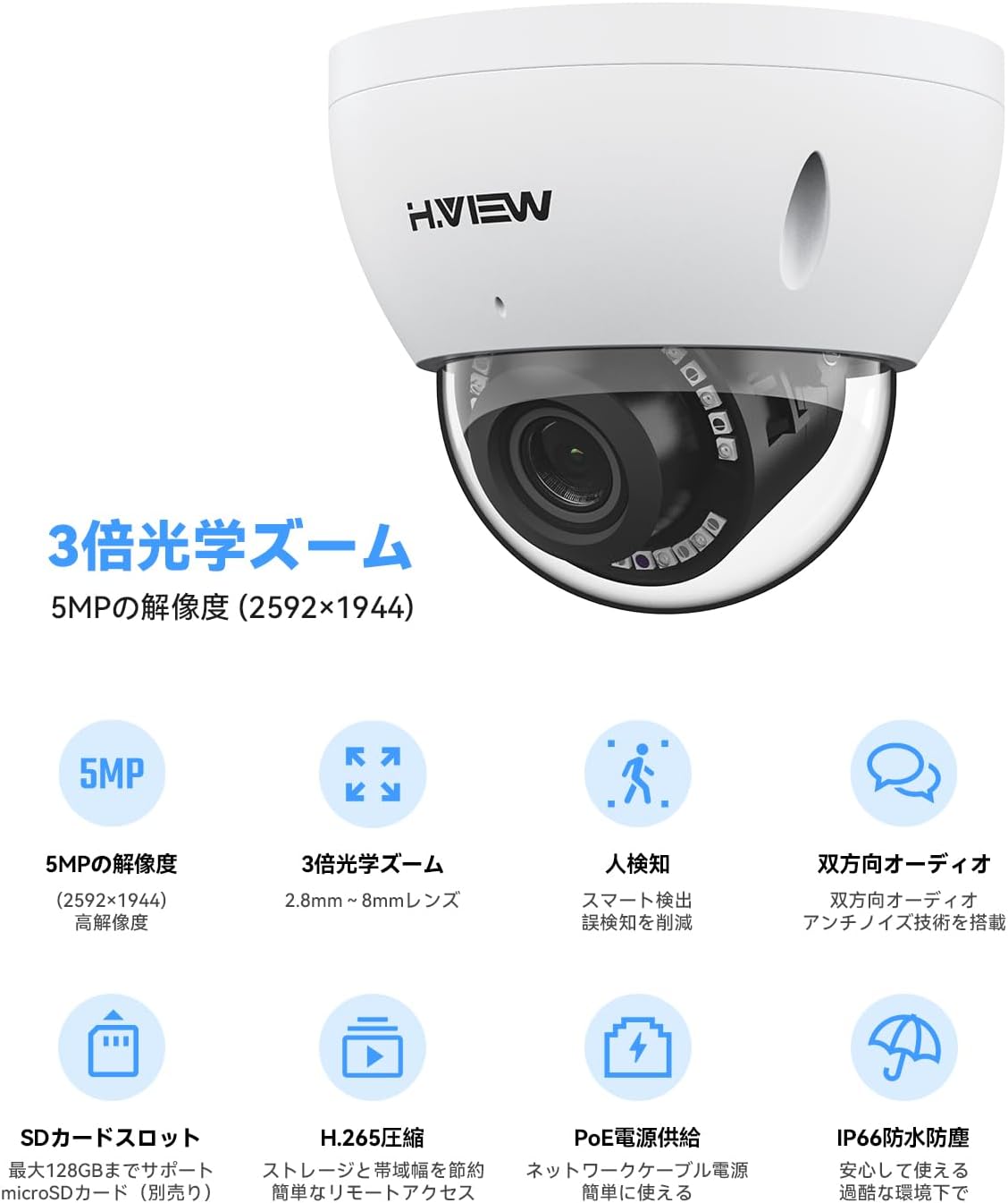 H.VIEW 防犯カメラ 屋外 屋内 5MP POE対応 3X光学ズーム 双方向音声