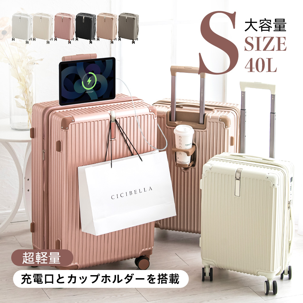 CICIBELLA スーツケース キャリーケース 機内持ち込み USBポート