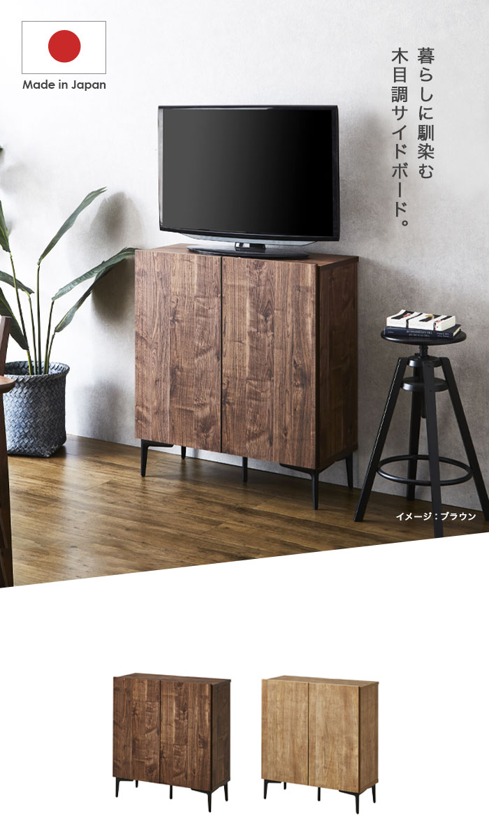 サイドボード 幅80cm 奥行35cm キャビネット 日本製 国産 リビング