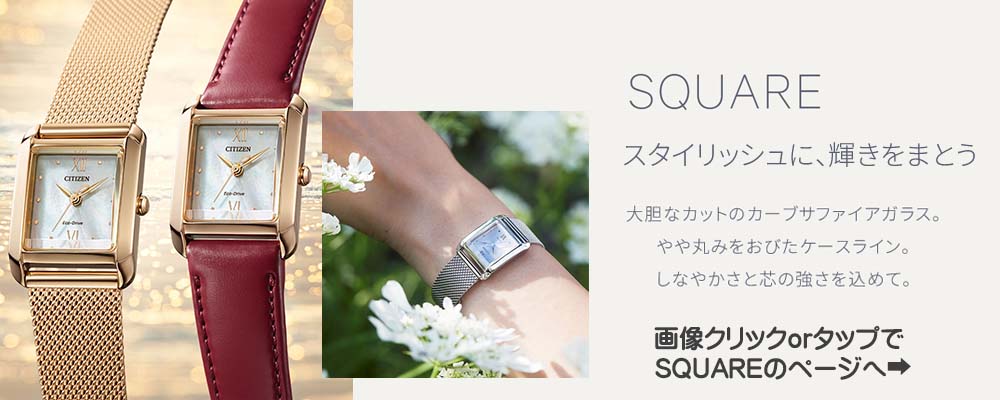 SQUARE コレクション シチズン CITIZEN L エル スクエア エコドライブ