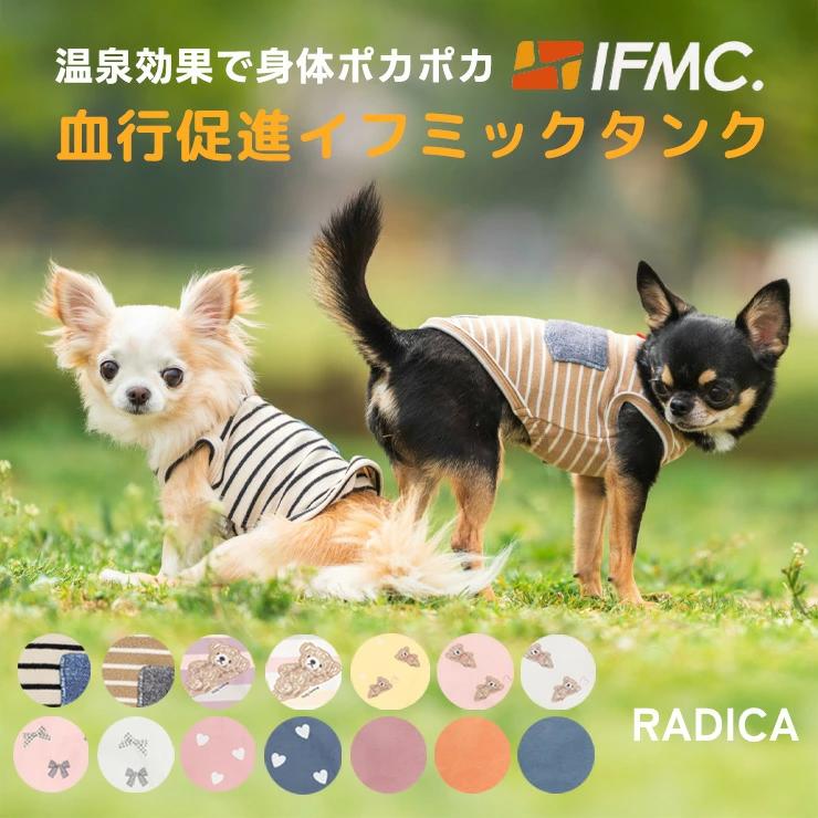 RADICA（ラディカ） 【ご愛顧SALE】【獣医師監修】犬 服 ライフWAN