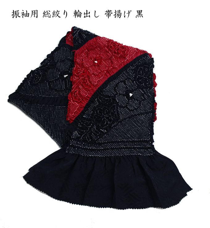振袖用 帯締め帯揚げセット 黒 帯締め 帯揚げ 帯締 帯揚 総絞り 成人式
