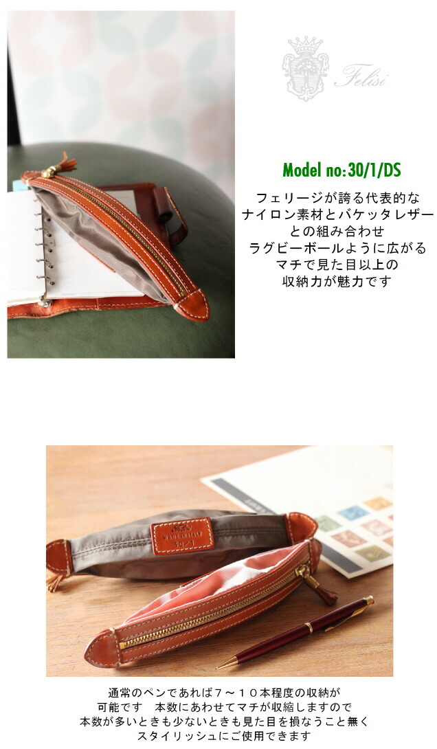 Felisi（フェリージ） ペンケース ナイロンペンケース 筆箱 30/1/DS