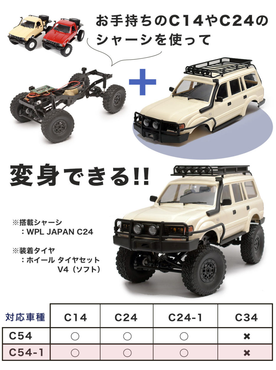 WPL クローラー カスタムパーツセット WPL クローラー カスタム