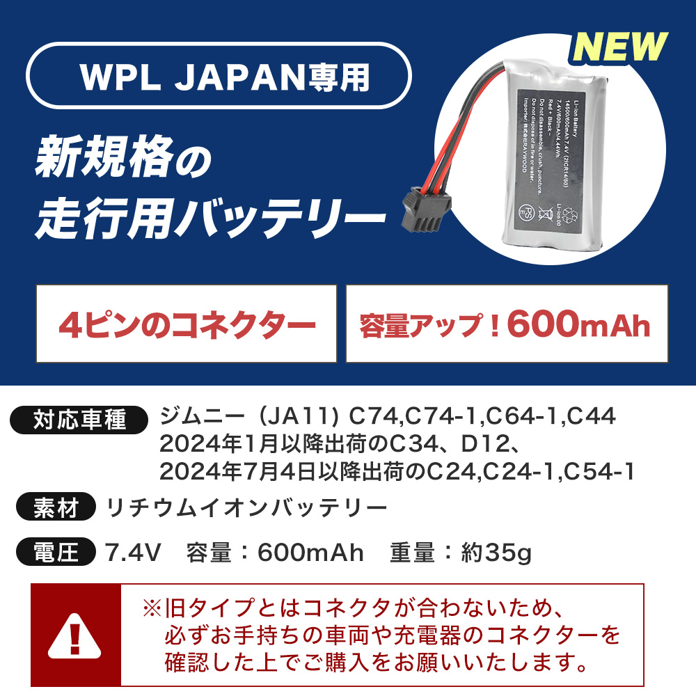 WPL JAPAN WPL JAPAN Cシリーズ/D12対応バッテリー ラジコンカー RC