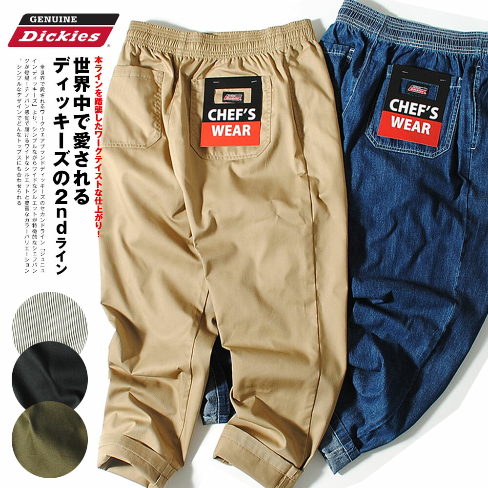 Dickies（ディッキーズ） シェフパンツ GENUINE Dickies ジェニュイン