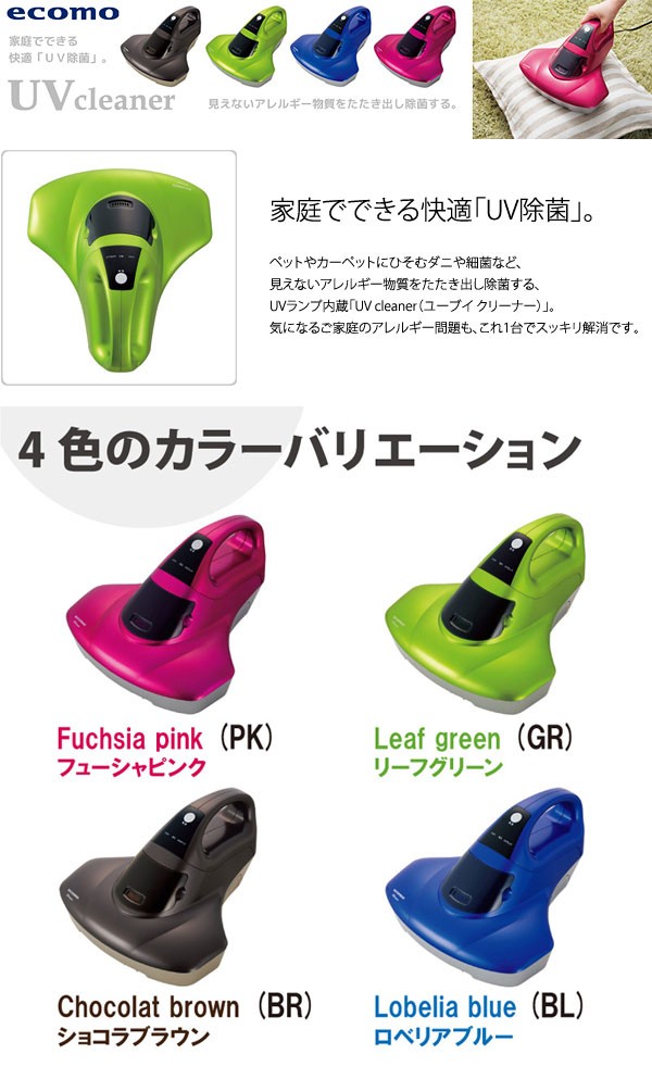 ツカモトエイム UVクリーナー ECOMO AIM-UC02 UV除菌 ふとんクリーナー