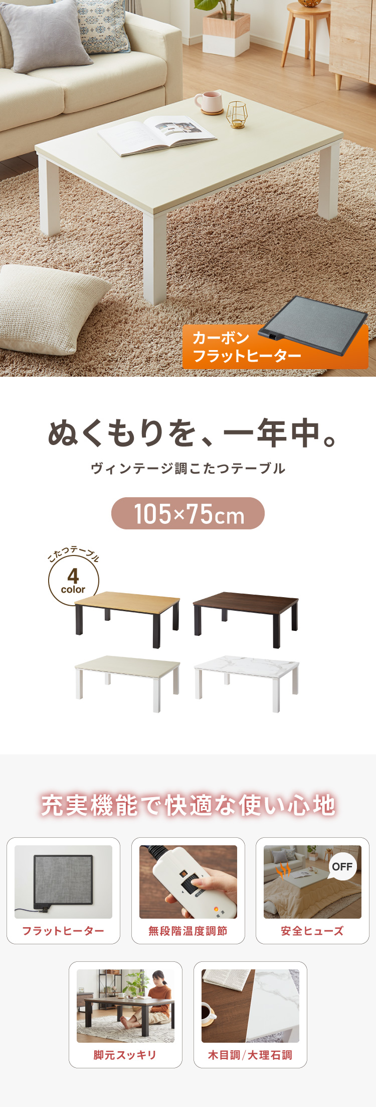フラットヒーター こたつ 105×75 テーブル単品 コタツ こたつテーブル