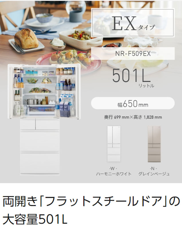 全国配送可 パナソニック Panasonic 冷蔵庫 幅65cm 501L NR-F509EX-N