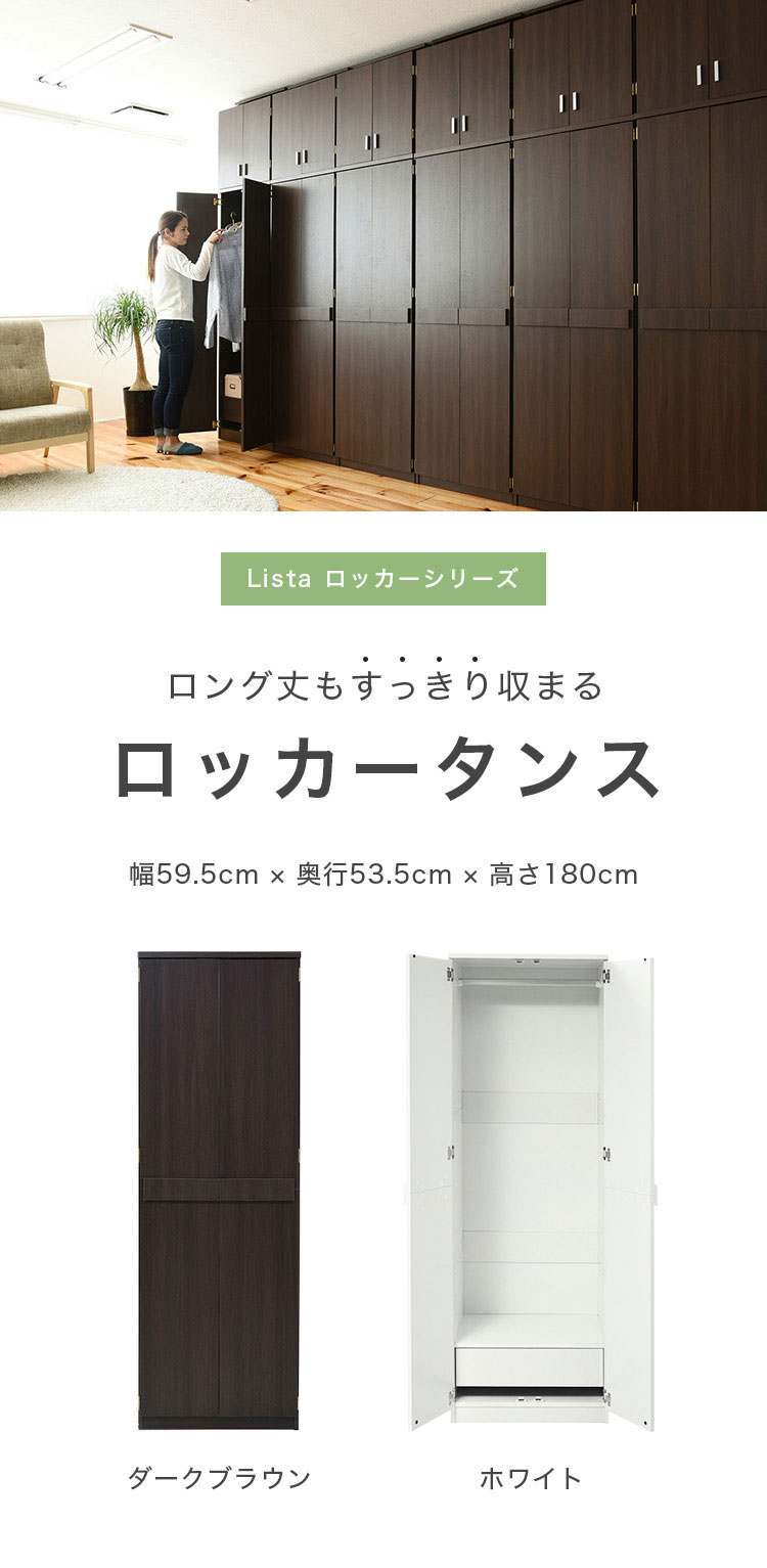 ロッカー シリーズ ロッカータンス 幅 60 高さ 180 収納 クローゼット