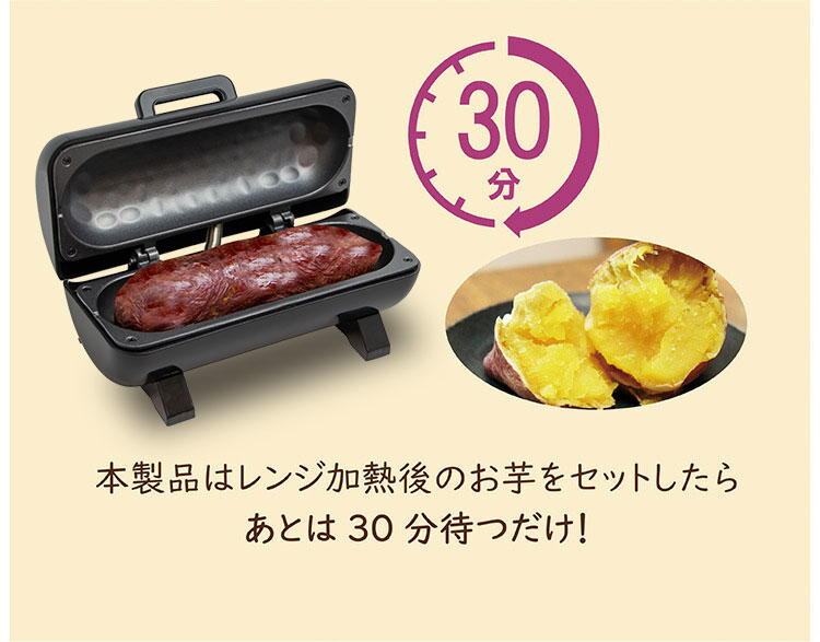 ✨2025年製✨未使用✨カンタン焼き芋メーカー ✨2025年製✨未使用