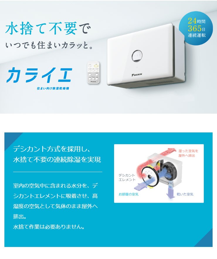 ダイキン（DAIKIN） カライエ 除湿乾燥機 JKT10VS-W リモコン 除湿機