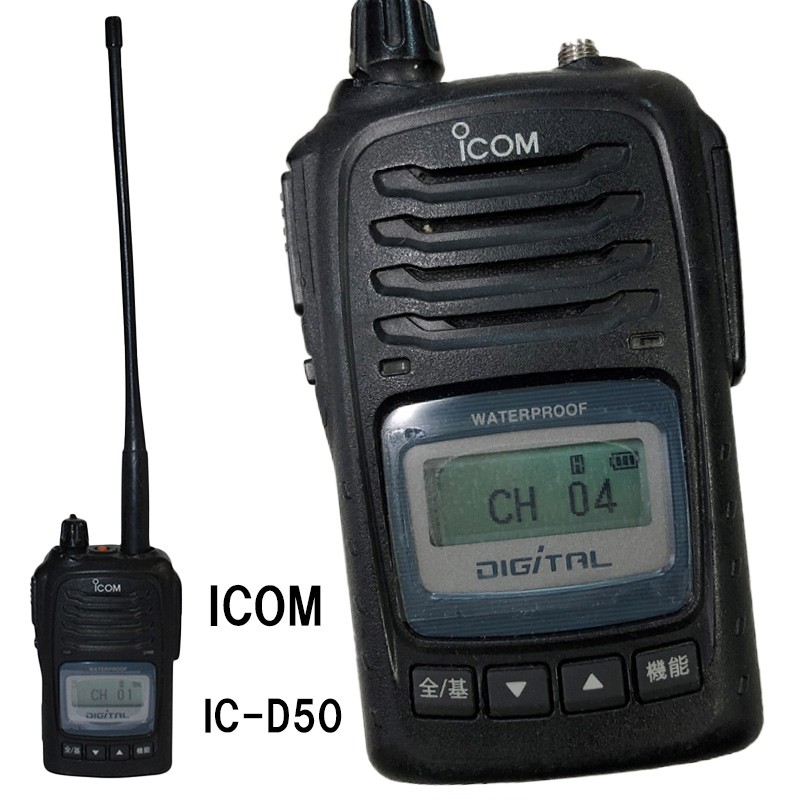 ICOM（アイコム） 無線機 携帯型デジタル簡易無線機 IC-D50 登録申請