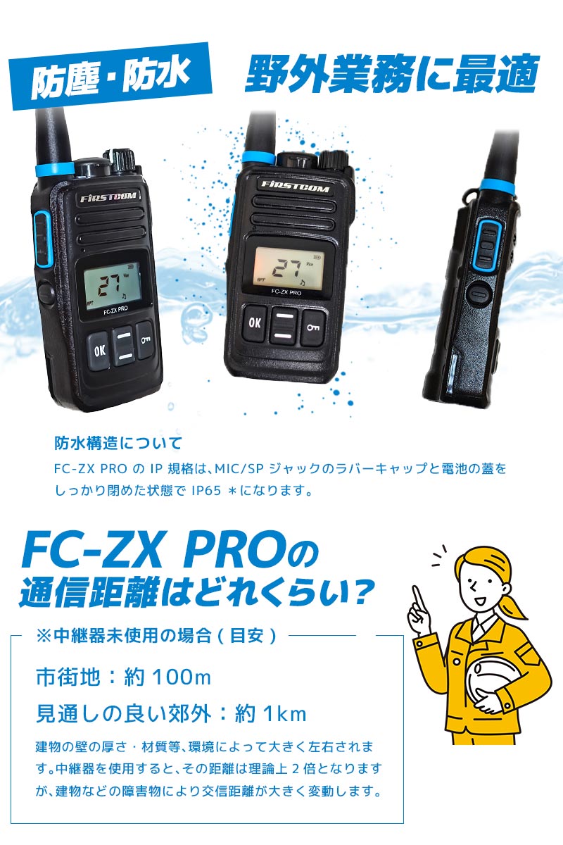 特定小電力トランシーバー 中継器対応 特定小電力トランシーバー FC-ZX