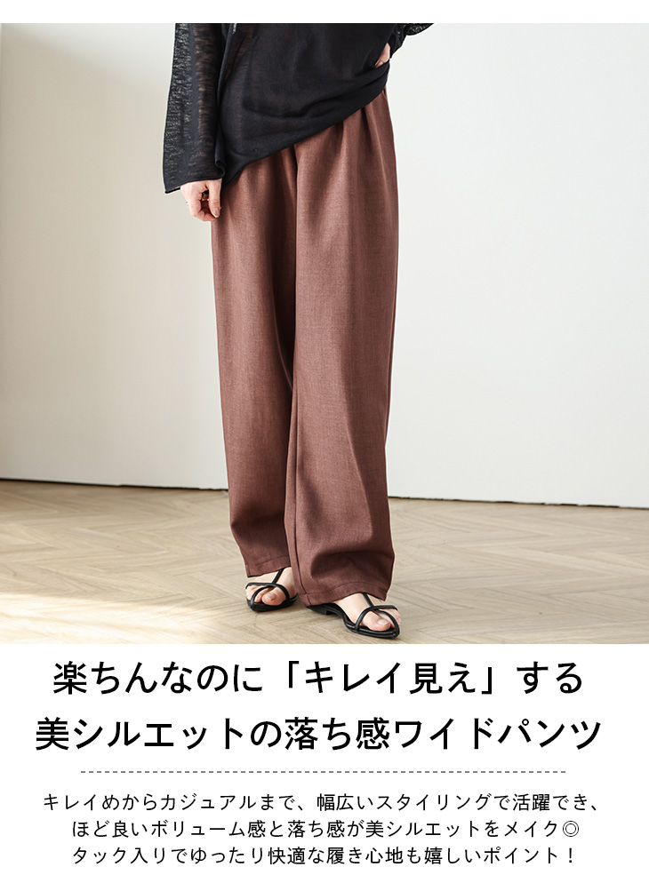 ウエストタック ワイドパンツ 楽ちん ボトムス ロングパンツ【lgww