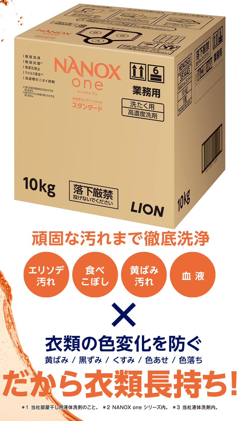 SUPER NANOX 同梱不可 ライオン one スタンダード 10kg ナノックス