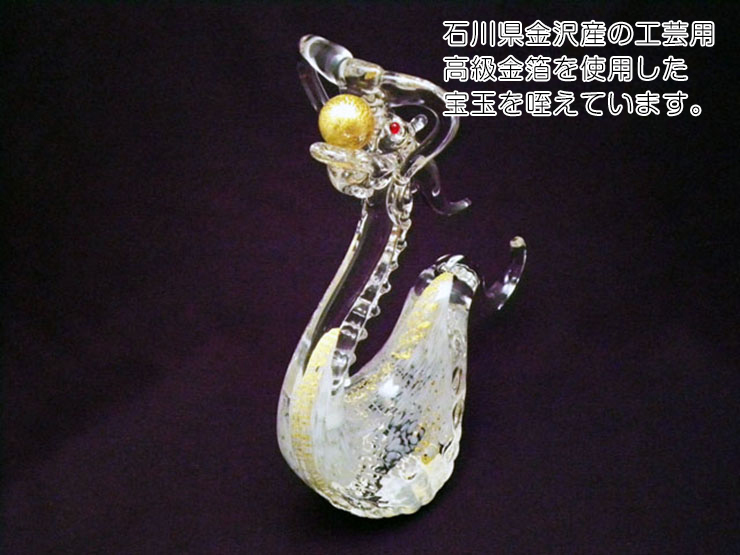 白龍 SO-106 ガラス細工 博多びーどろ粋工房 安部朝和製作 贈答品