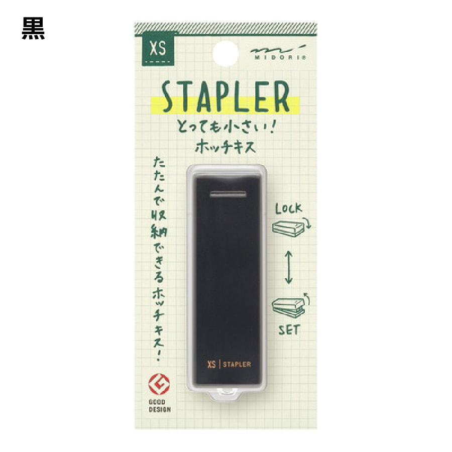 MIDORI（ミドリ） ステープラー XS コンパクトホッチキス コンパクト