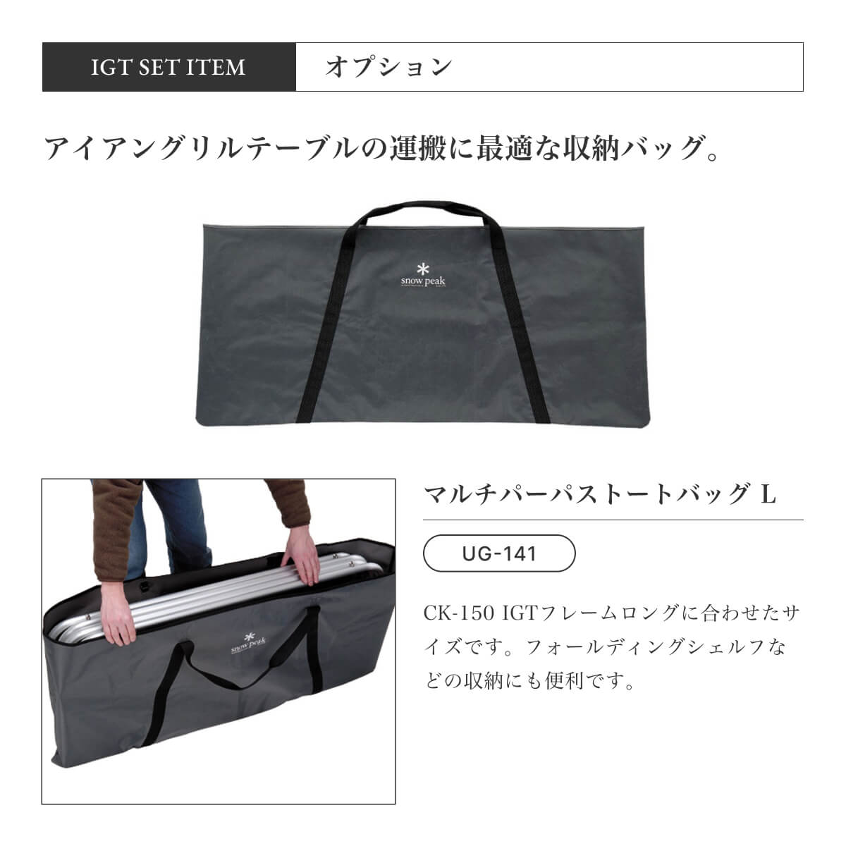 snow peak テーブル スノーピーク エントリーIGT 収納袋セット 【公式